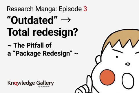 Research Manga: Episode 3“Outdated” → Total redesign?~ The Pitfall of a “Package Redesign” ~