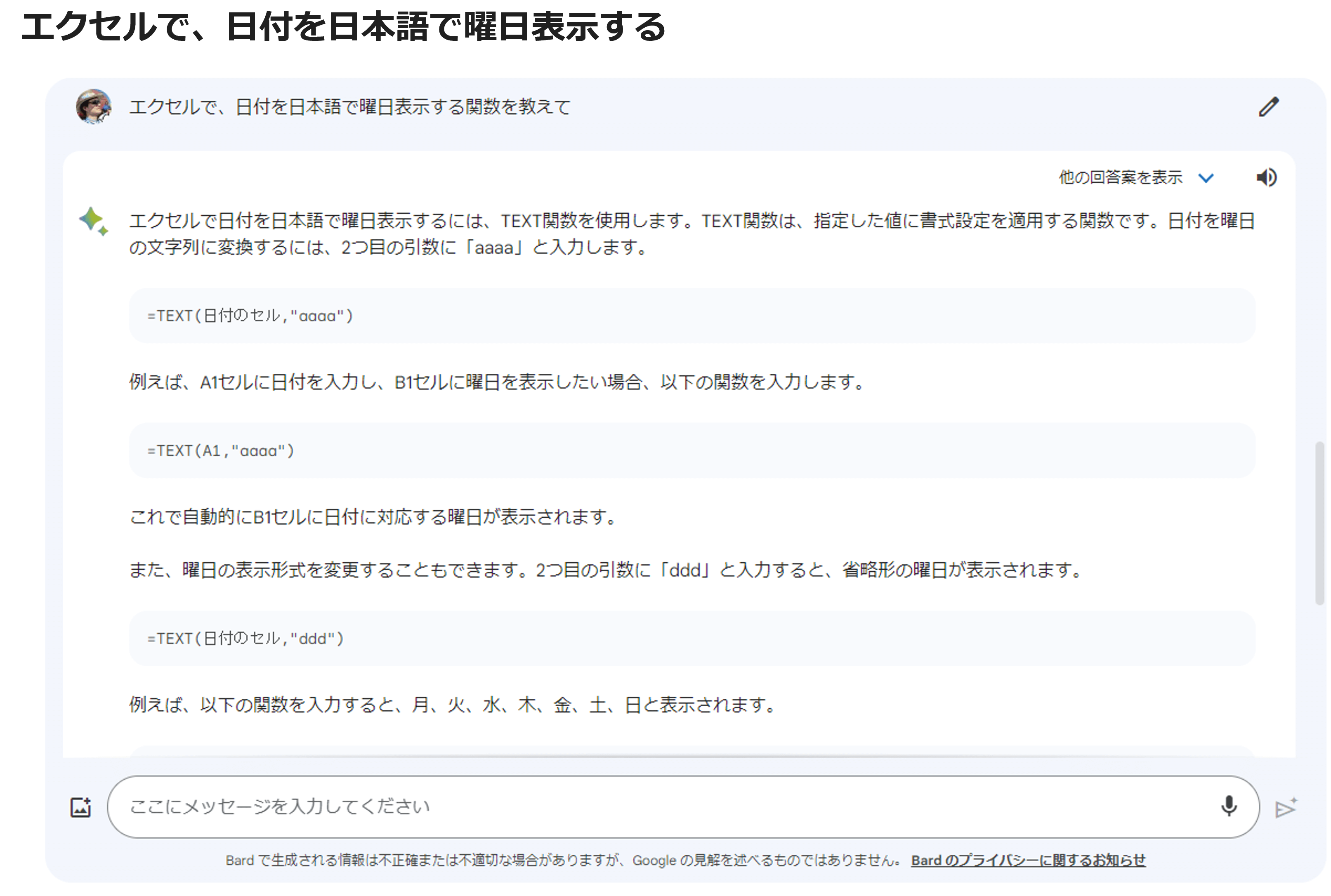 エクセルで、日付を日本語で曜日表示する