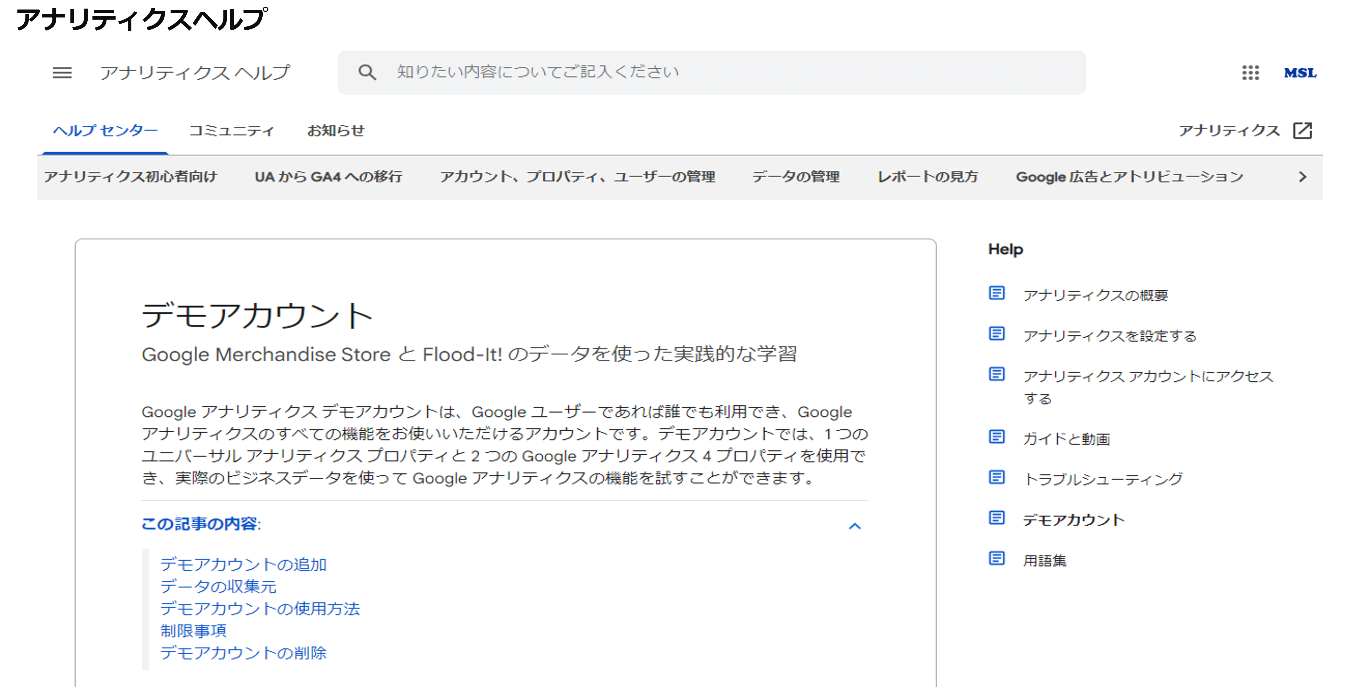 アナリティクスヘルプ