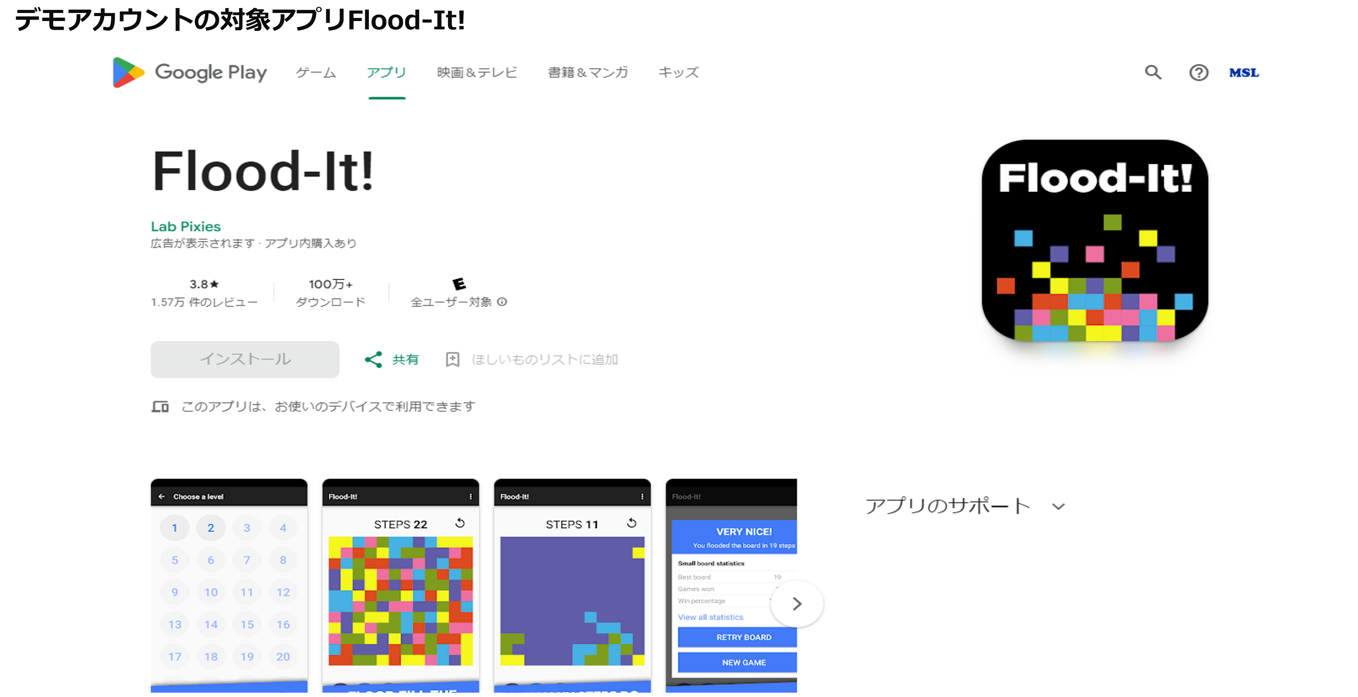 デモアカウントの対象アプリFlood-It!