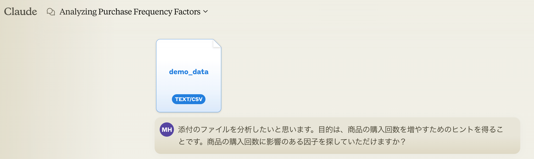 Claudeに分析を頼む