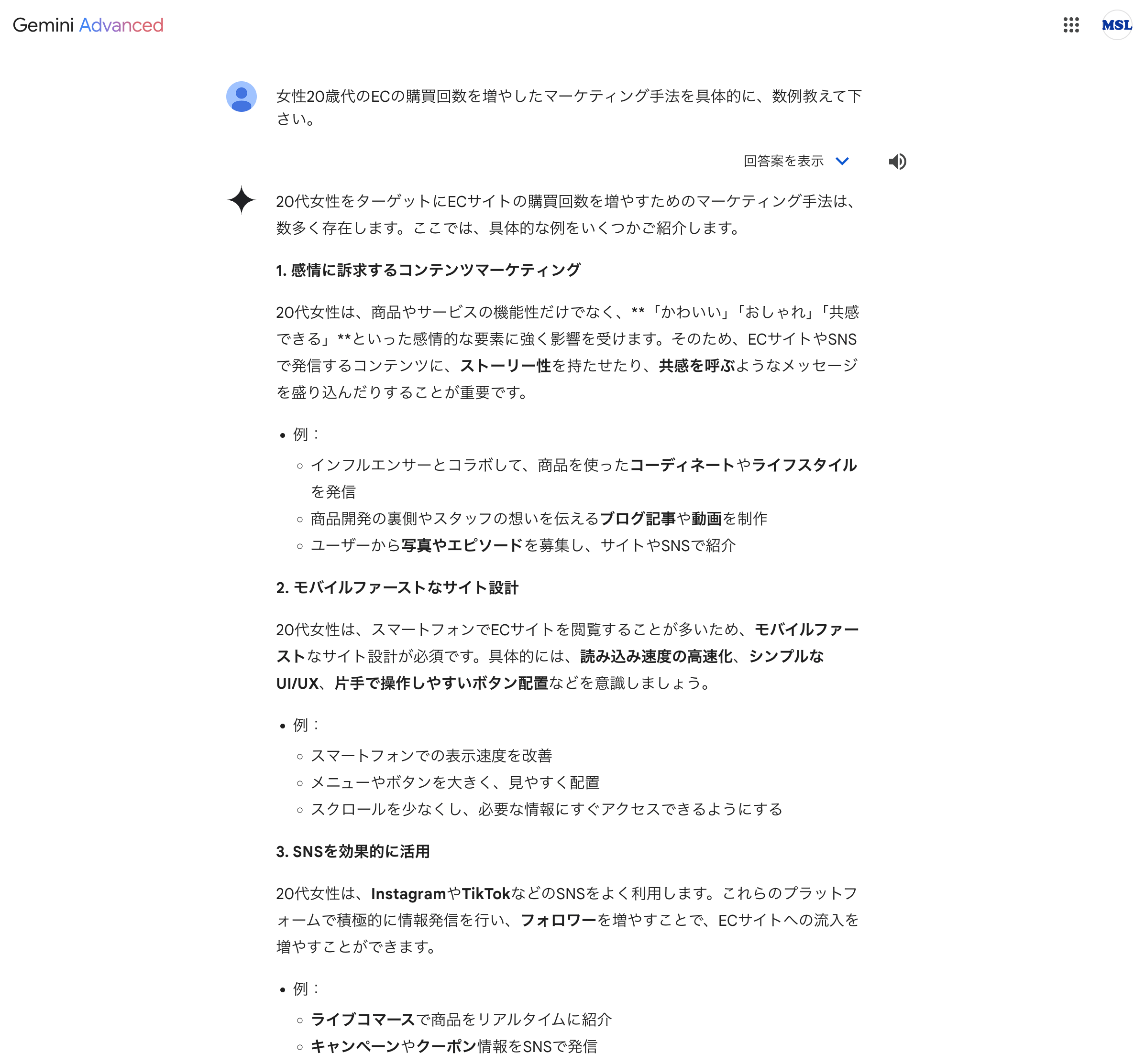 GoogleGeminiに事例を質問した例