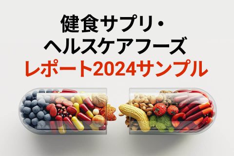 健食サプリ2024_アイキャッチ