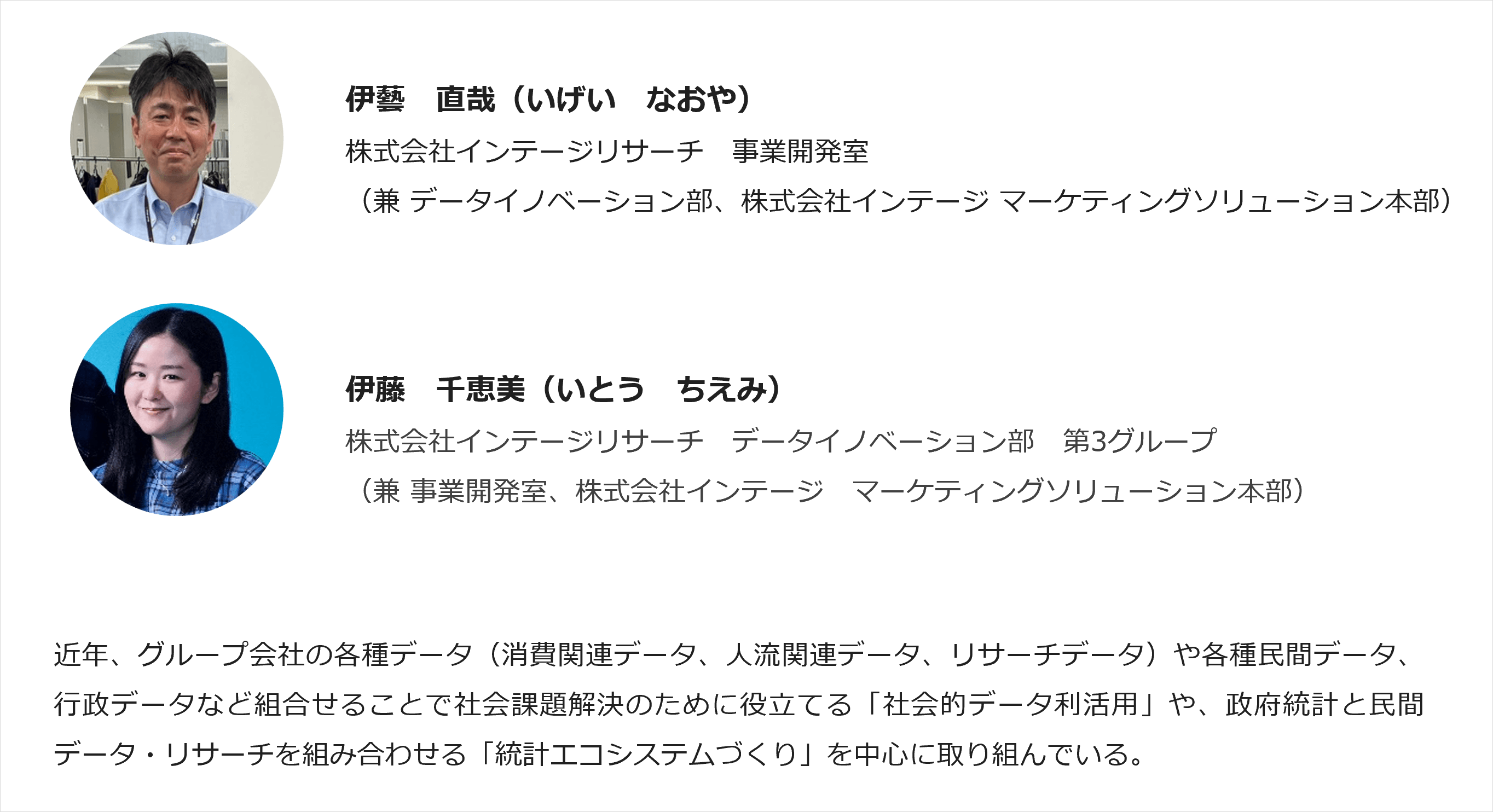 伊藝さん、伊藤さん _プロフィール