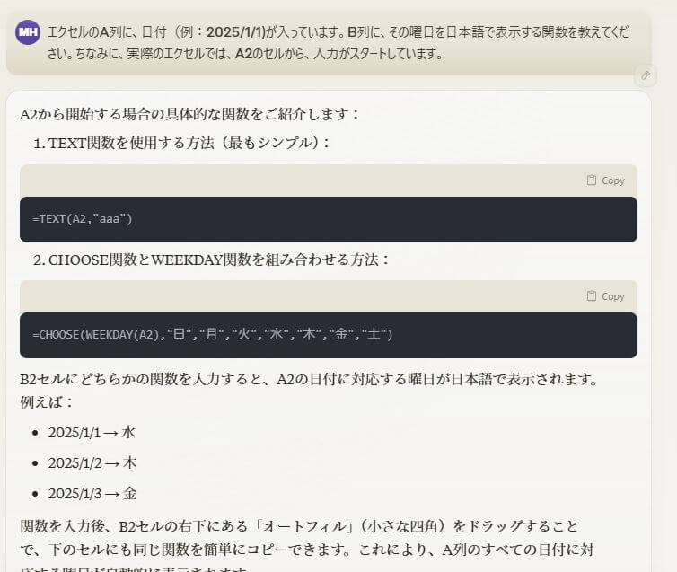 図2 Claudeにエクセルの関数を聞いたところ