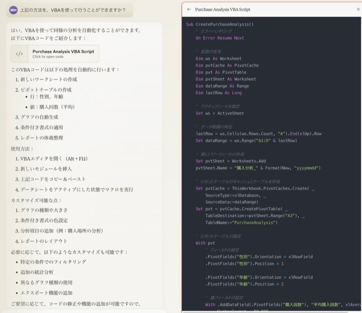 図7 ピボットテーブル作成用のVBA