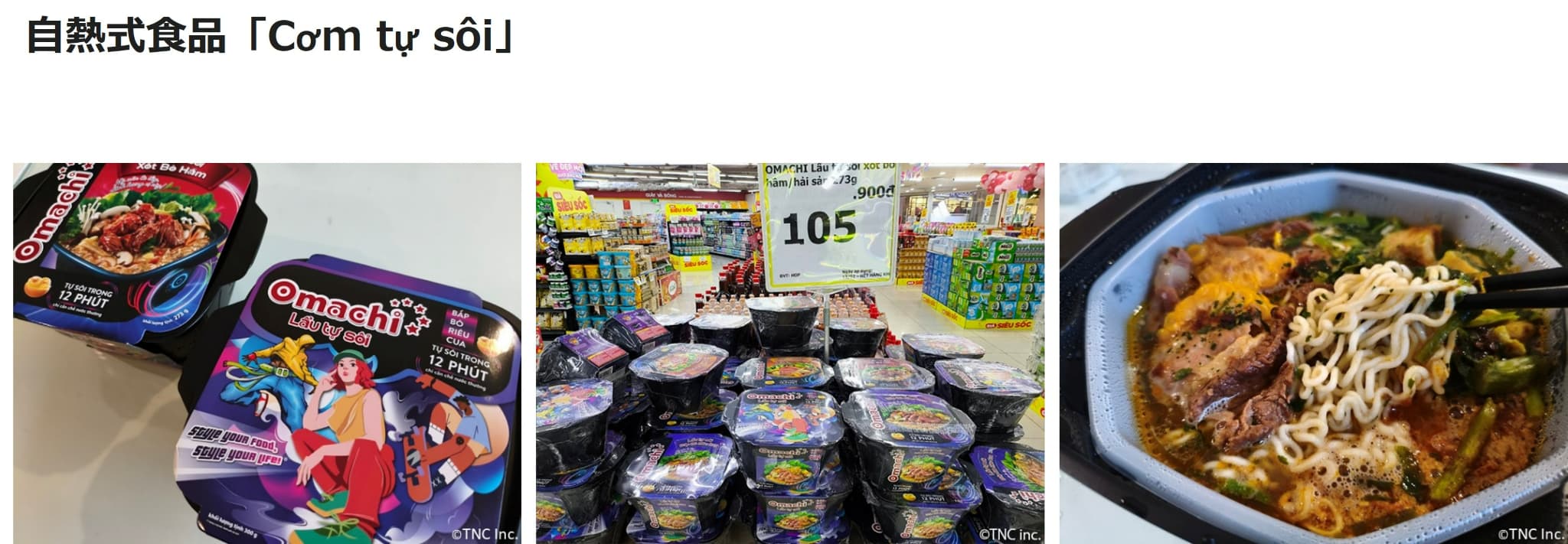 自熱式食品「Cơm tự sôi」