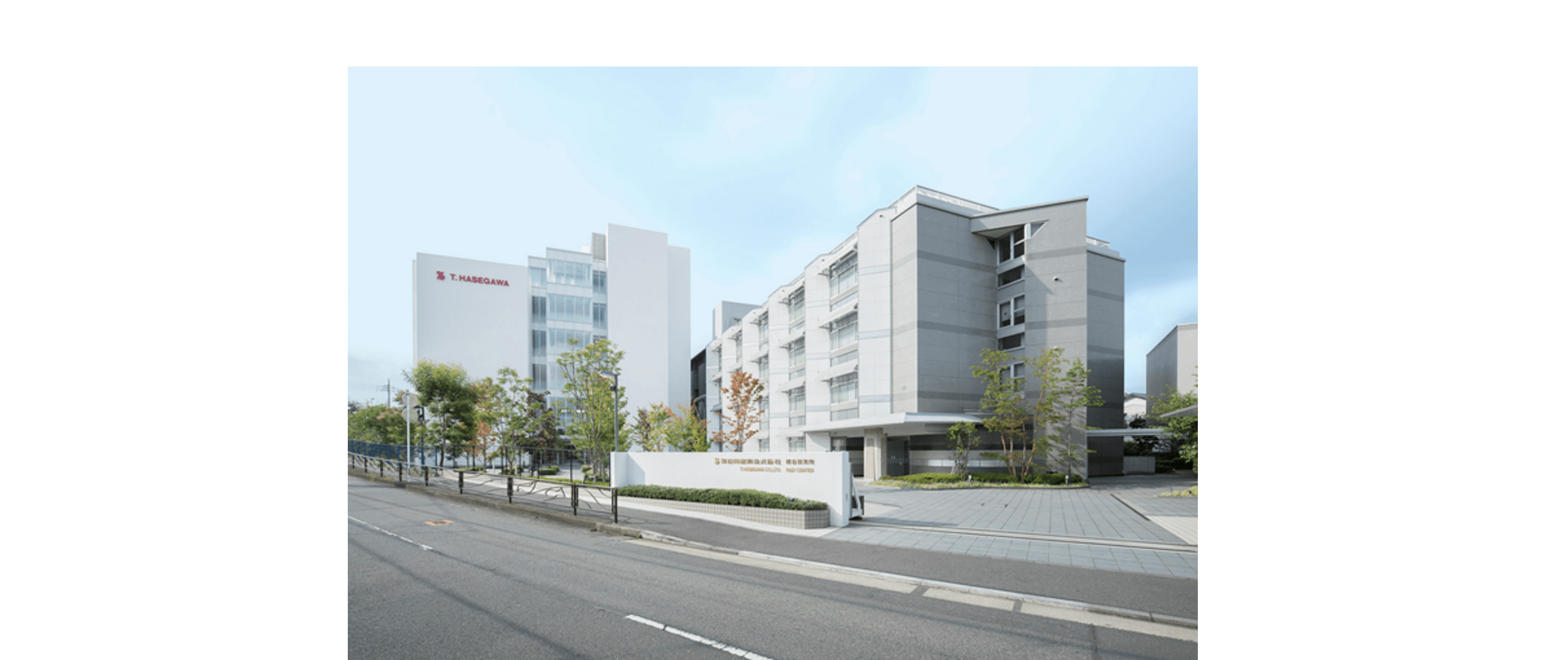 長谷川香料さまの研究所外観
